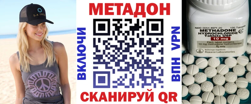 Метадон methadone Кодинск