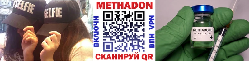 Метадон methadone  Кодинск 